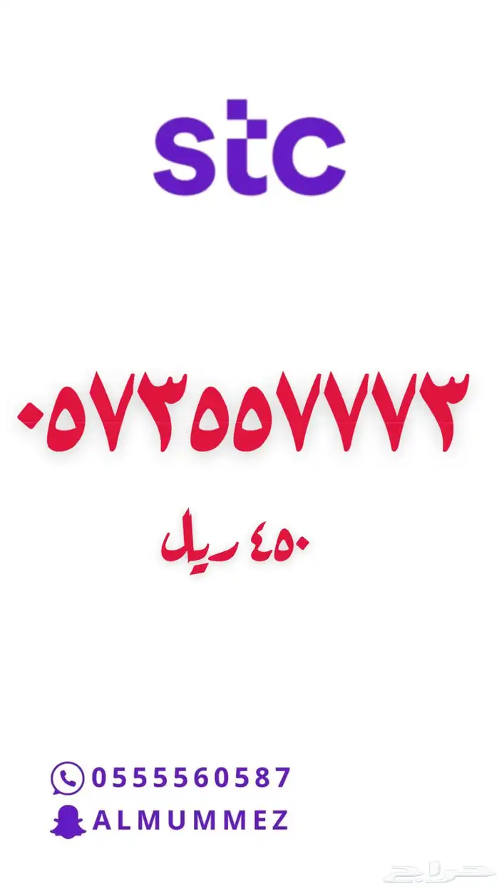 ارقام مميزة stc 51