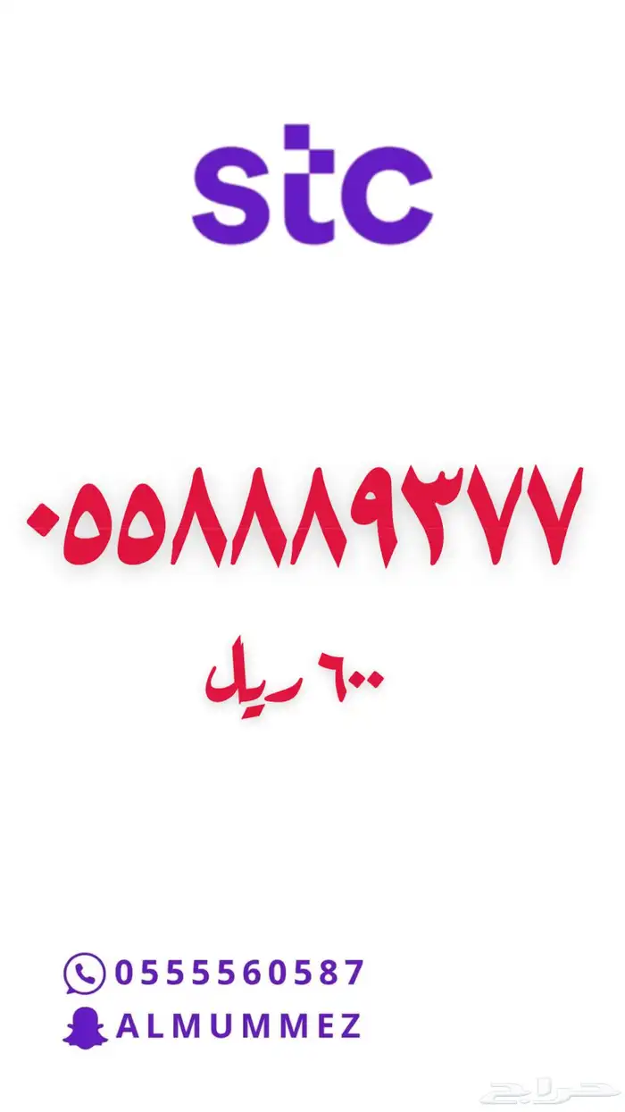 ارقام مميزة stc 36