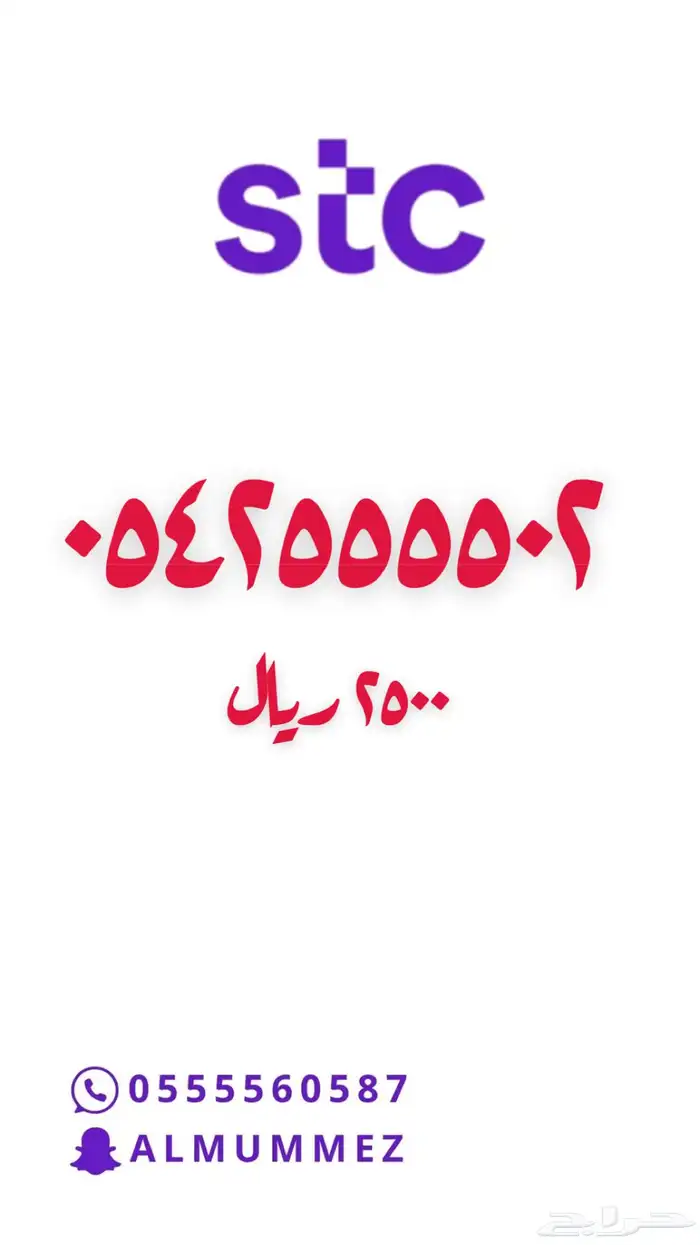 ارقام مميزة stc 69