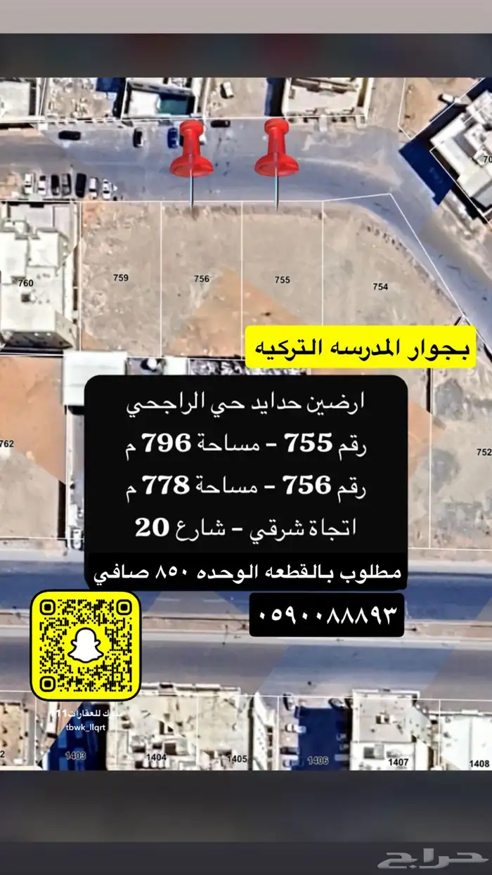 للبيع اراضي مميزه جميع احياء تبوك 11