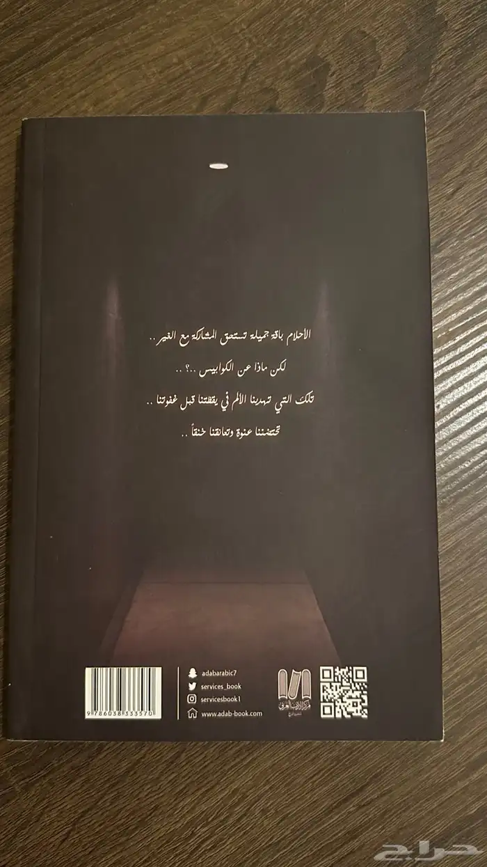 كتاب ( أجيج) و (الساحره الهجينه) 1