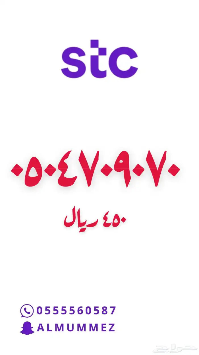 ارقام مميزة stc 72