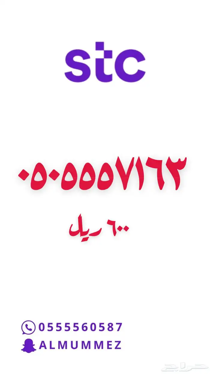 ارقام مميزة stc 43