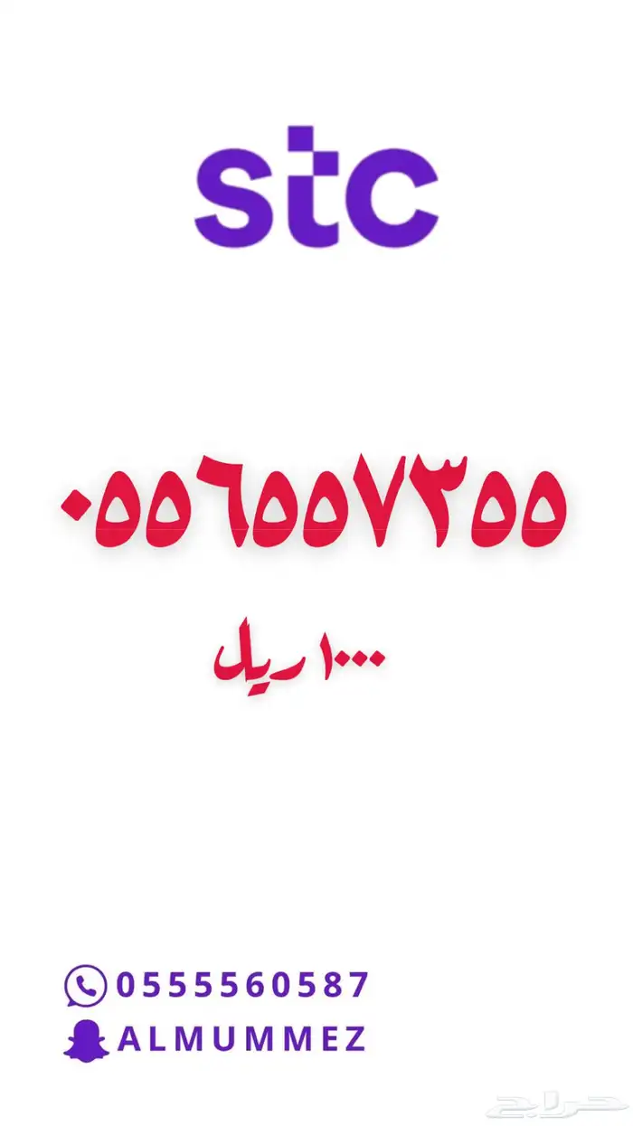 ارقام مميزة stc 8