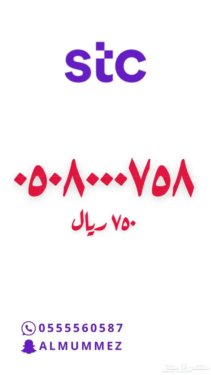 ارقام مميزة stc 62