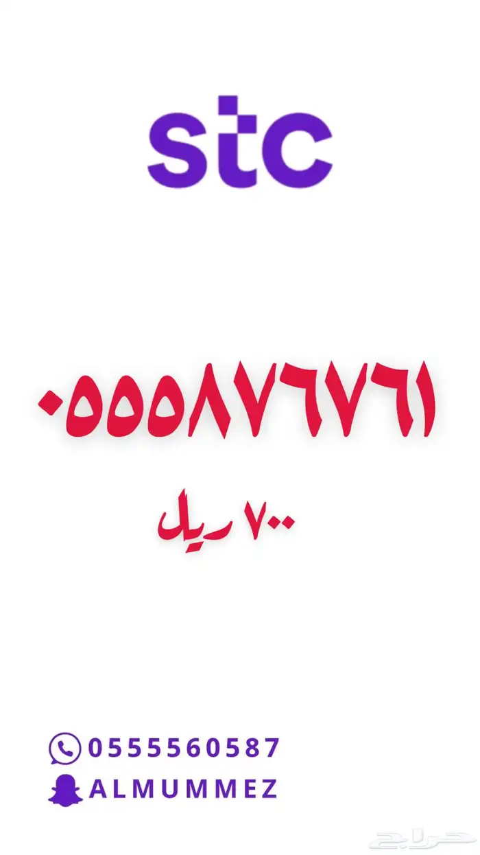 ارقام مميزة stc 24