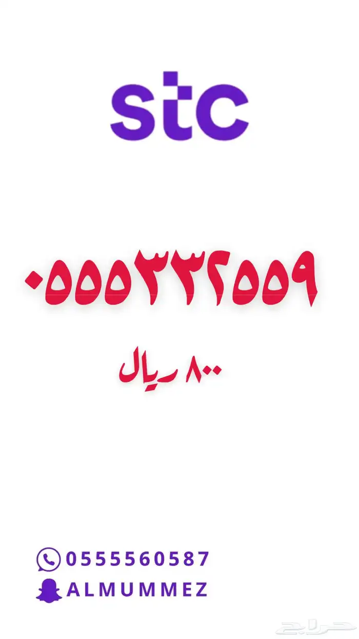 ارقام مميزة stc 68