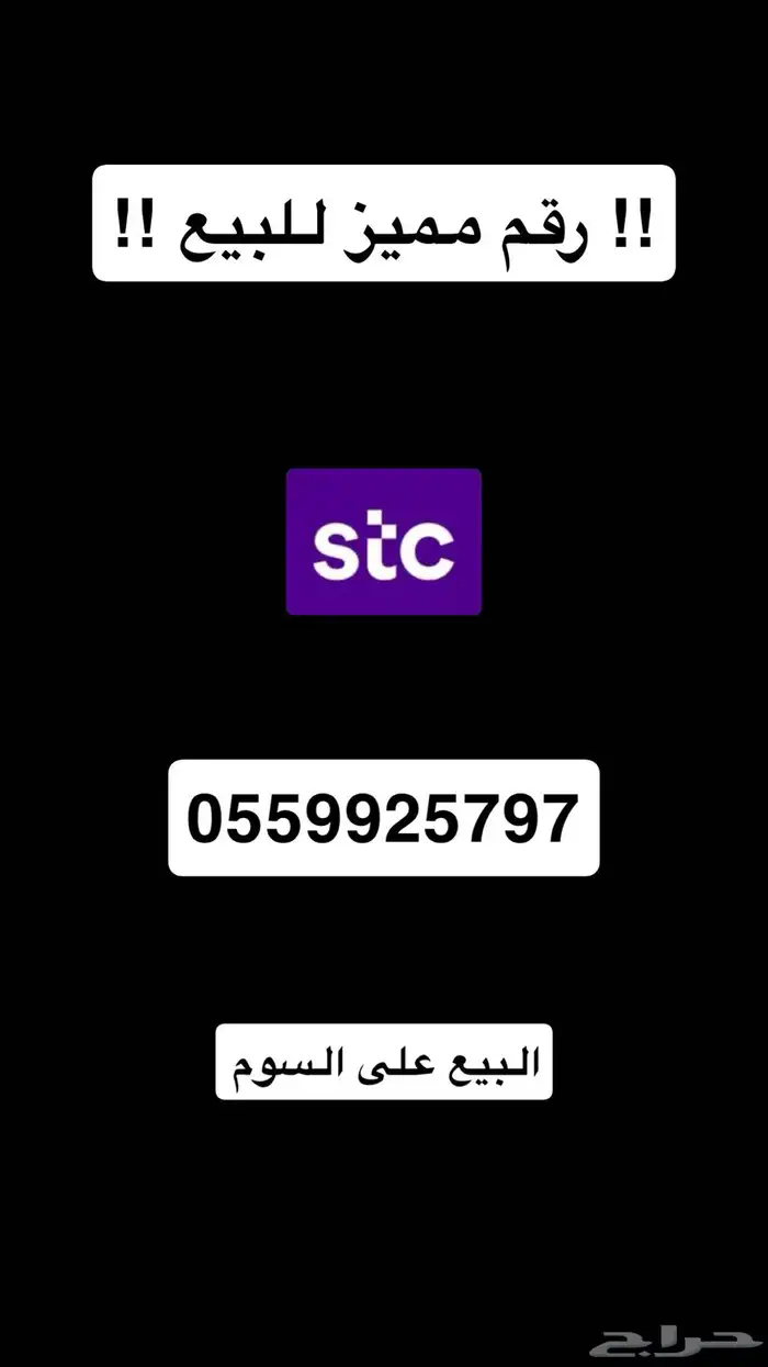 رقم مميز للبيع 0