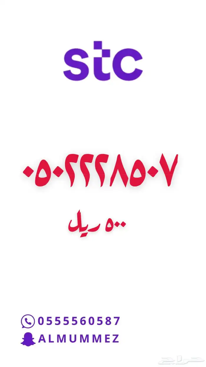 ارقام مميزة stc 39