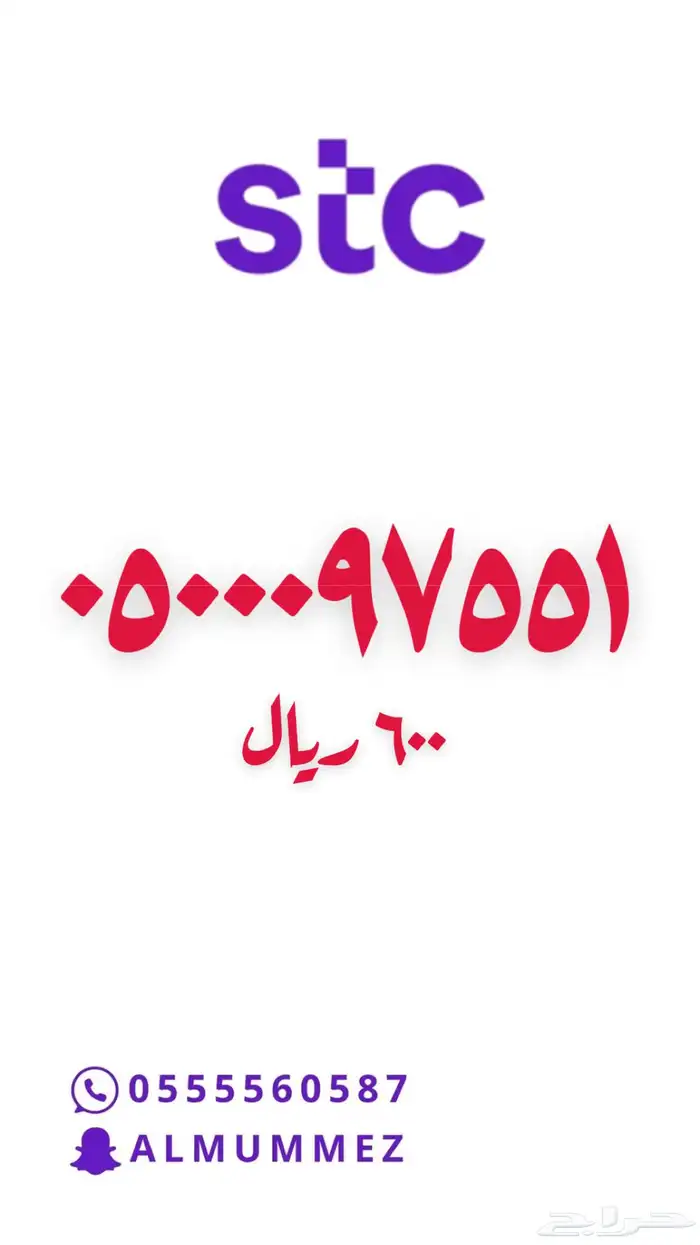 ارقام مميزة stc 61