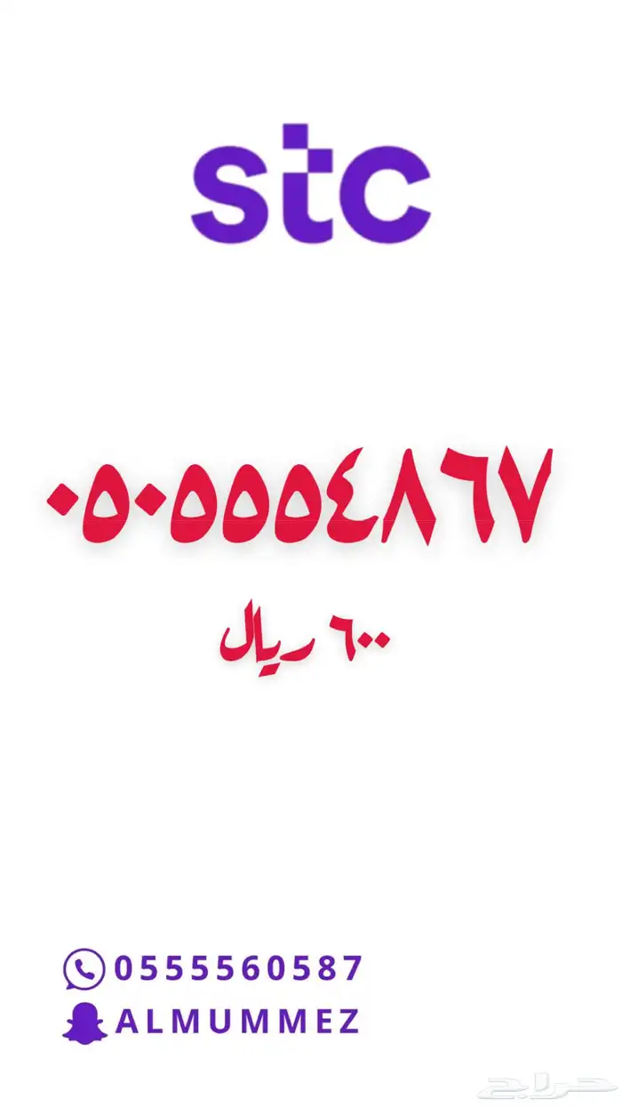 ارقام مميزة stc 1