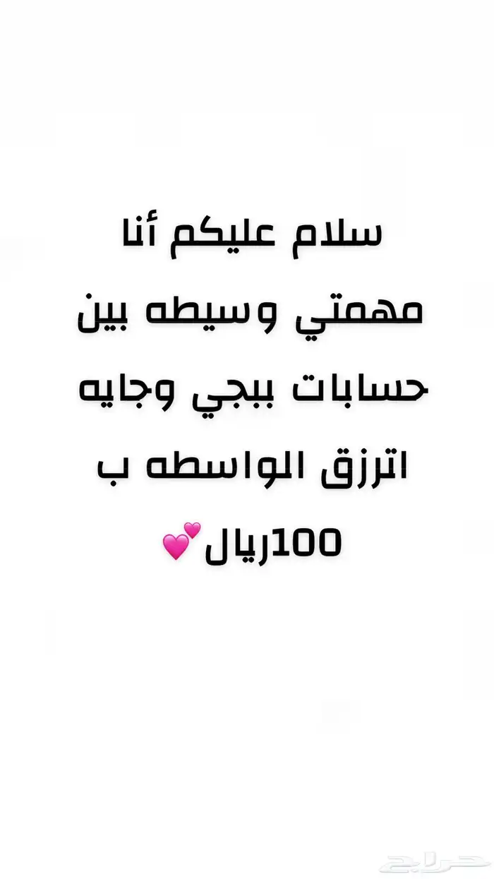 حسابات بببجي للبيع 0