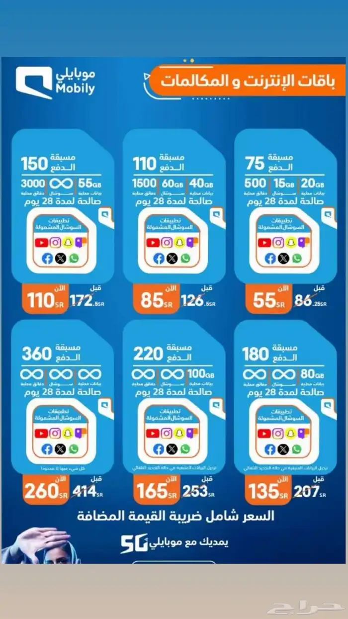 شرايح سوا وموبايلي مسبق الدفع بارخص الاسعار 3