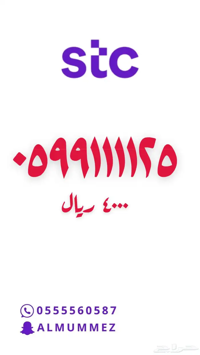 ارقام مميزة stc 67