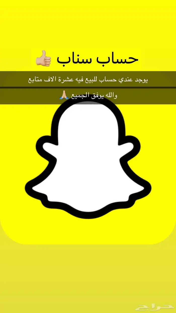 حساب سناب للبيع 0