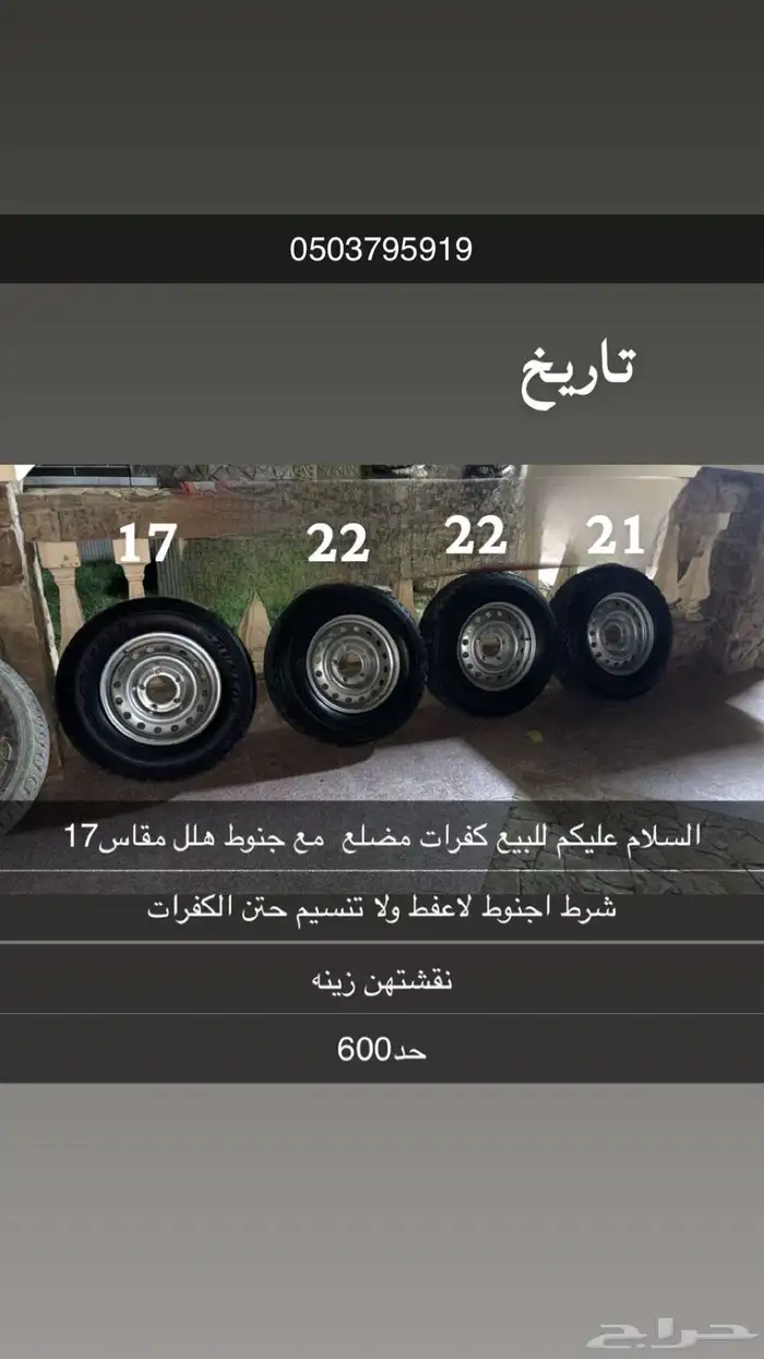 كفرات مضلع 0