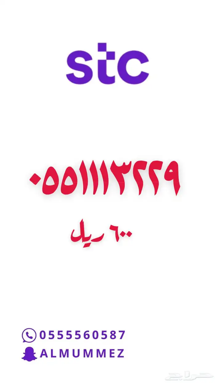 ارقام مميزة stc 33