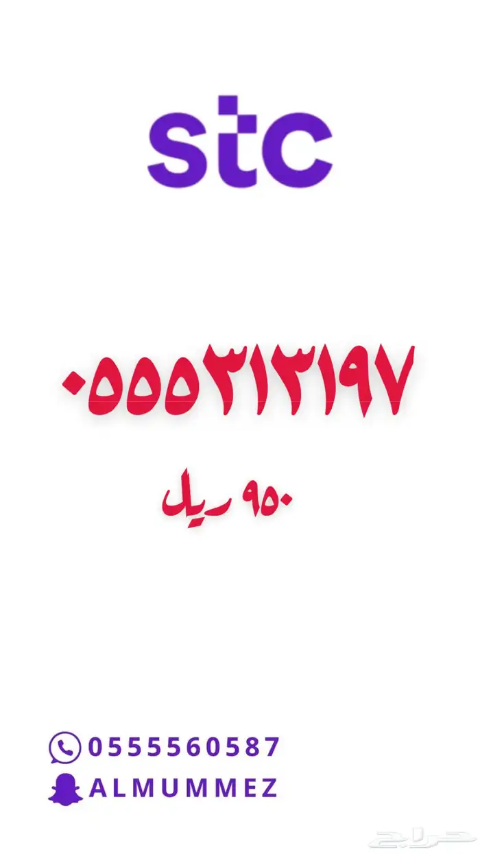 ارقام مميزة stc 15