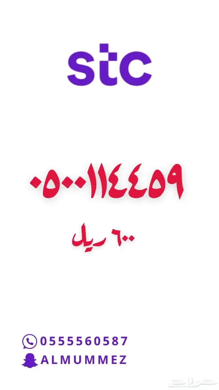 ارقام مميزة stc 37