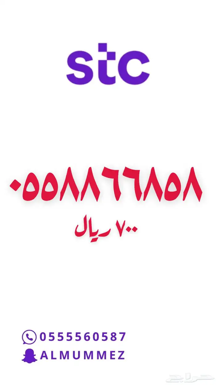 ارقام مميزة stc 65