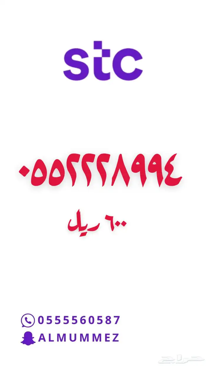 ارقام مميزة stc 32