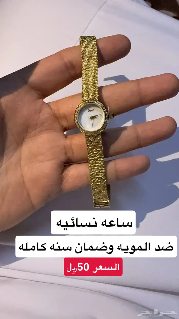 ساعات رجاليه ونسائيه شبه ماركه كارتير وديور 2