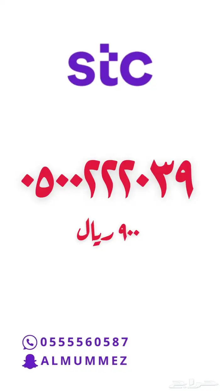 ارقام مميزة stc 52