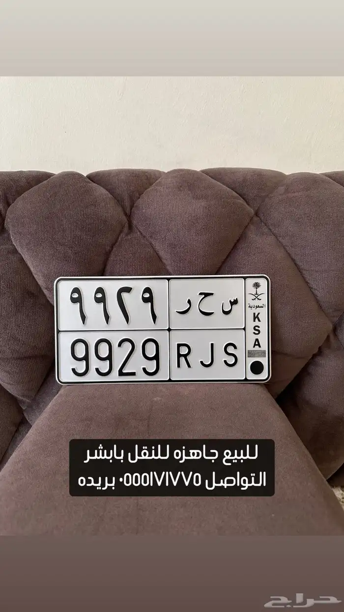 لوحه خصوصي س ح ر ارقام مرتبه 0