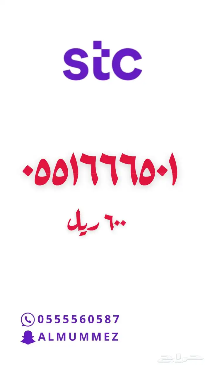 ارقام مميزة stc 27