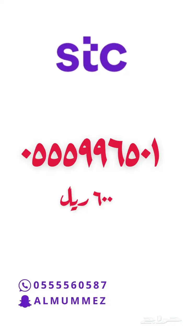 ارقام مميزة stc 22