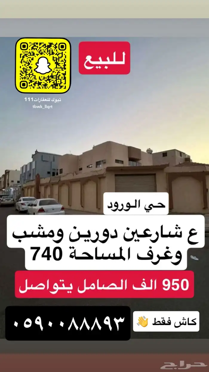 للبيع اراضي مميزه جميع احياء تبوك 49