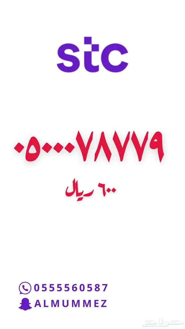 ارقام مميزة stc 2