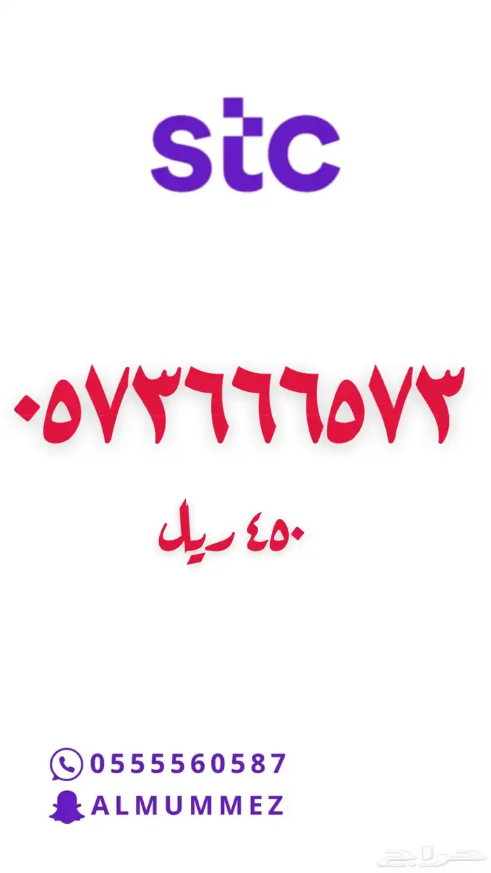 ارقام مميزة stc 50