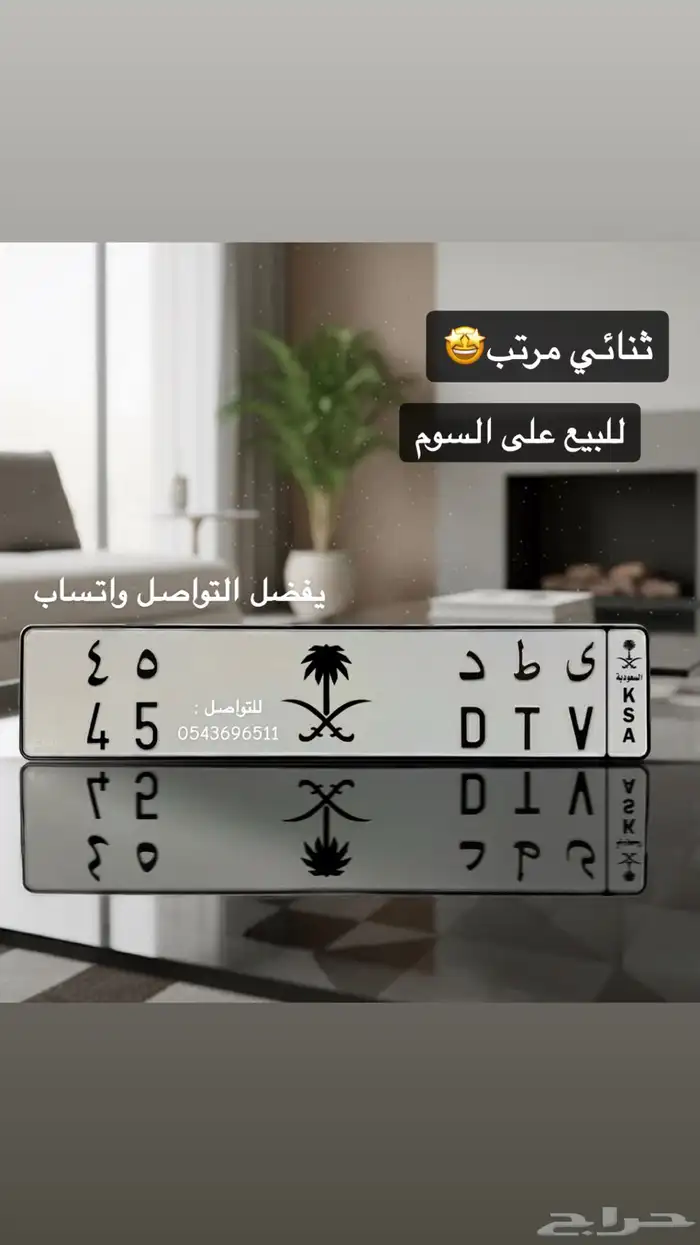 لوحة مميزه للبيع ثنائيه ثنائي مرتب 0