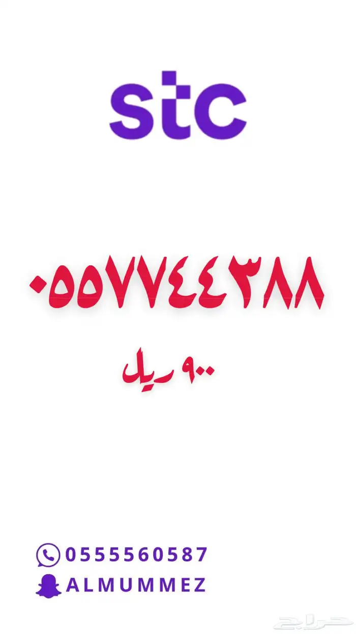 ارقام مميزة stc 17