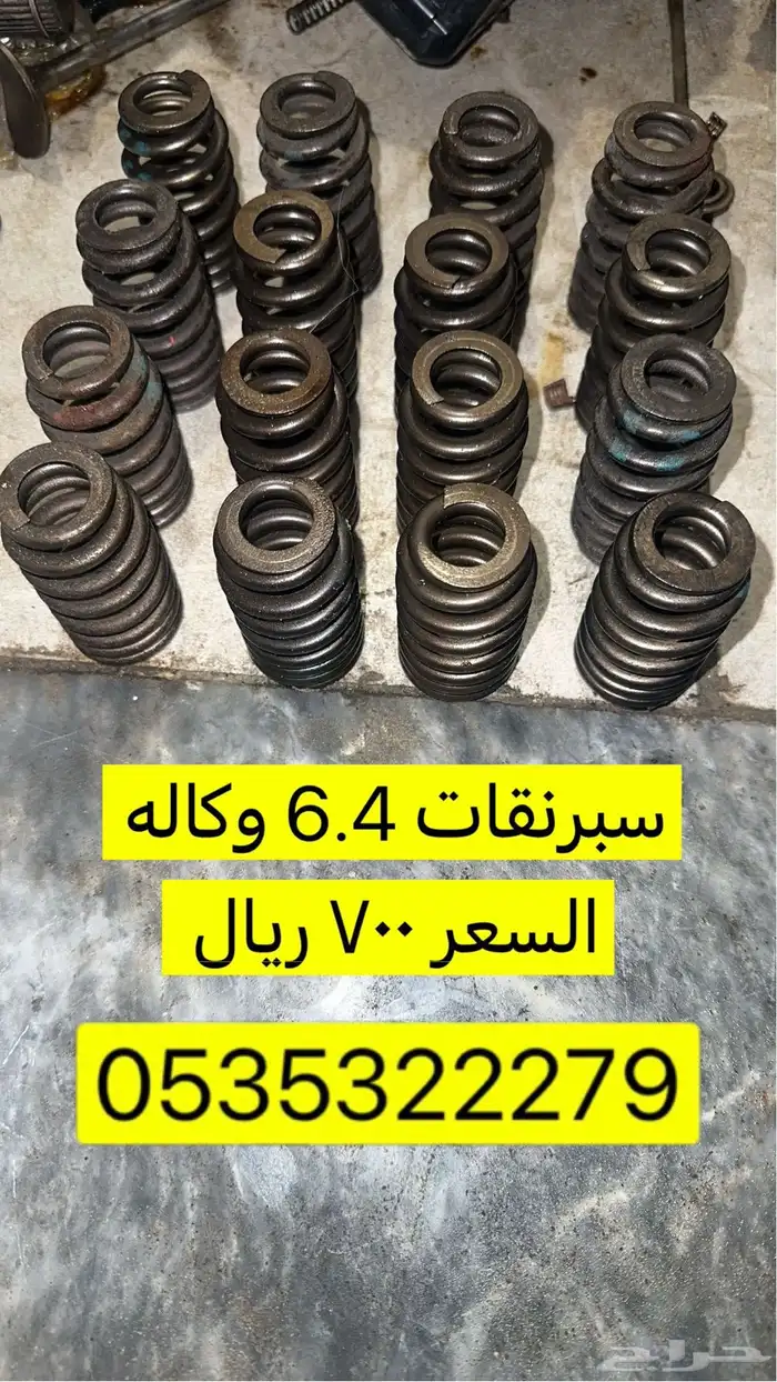 سبرنقات 6.4 ومرشات او رشاشات زيت 6.4 SRT 0