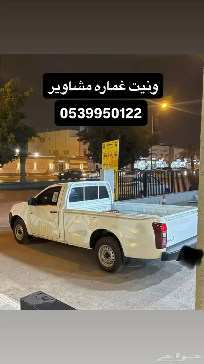 وانيت غماره توصيل فوري 3