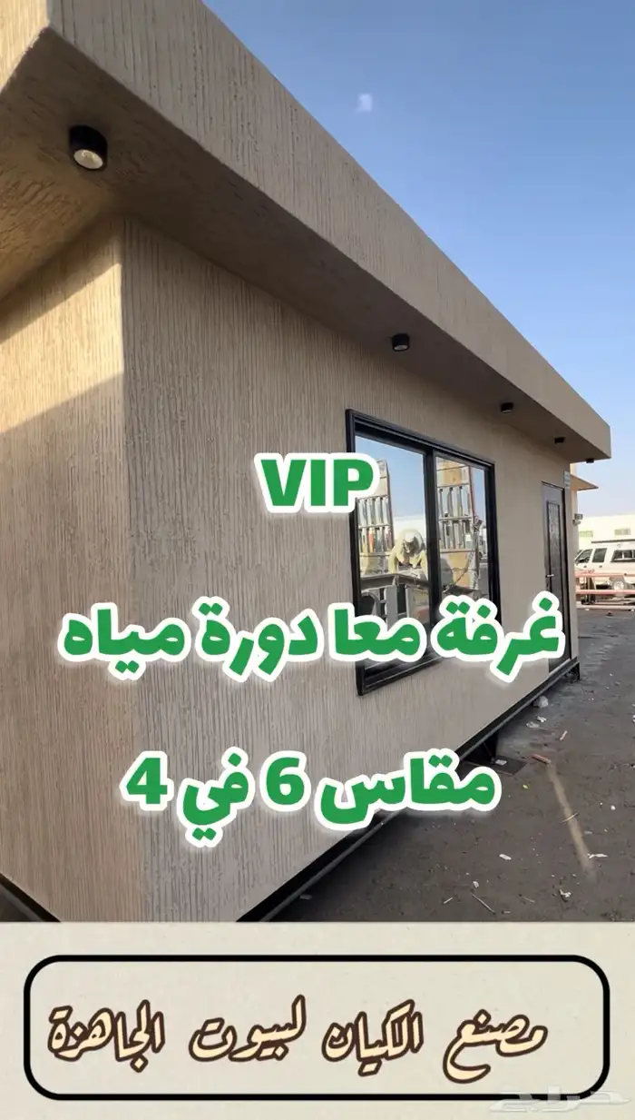 غرف ومجالس ومساجد وبيوت جاهزة بجودة عالية 70