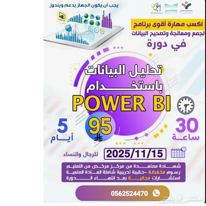 دورة تحليل البيانات ( power bl ) ودورة اكسل 1