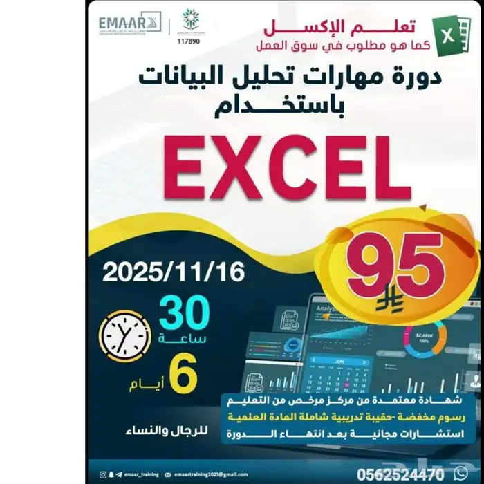 دورة تحليل البيانات ( power bl ) ودورة اكسل 0