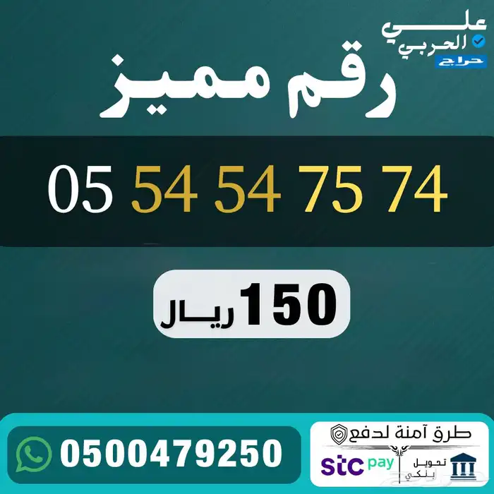 أرقام مميزة من الاتصالات السعودية STC 2