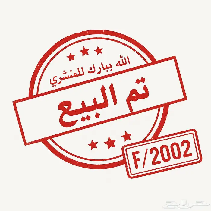 طيس تمم البيع 0