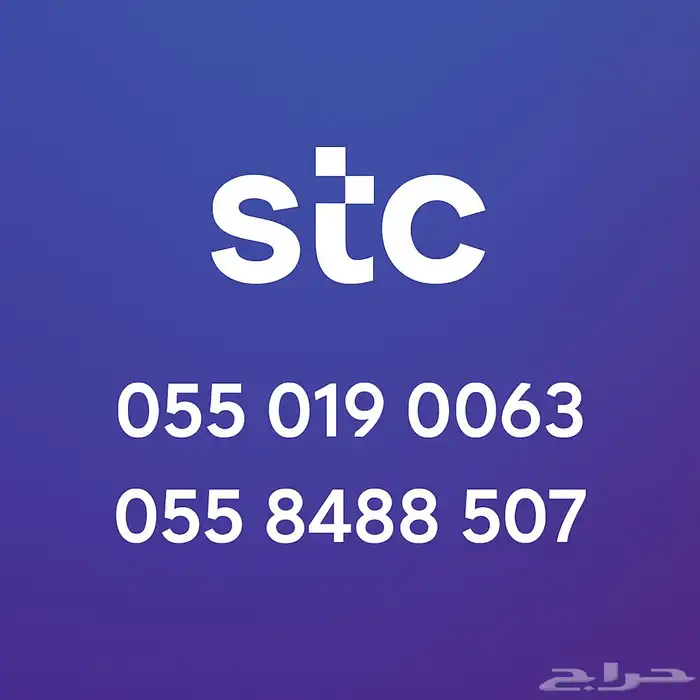 ارقام STC مميزة 0