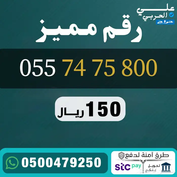 أرقام مميزة من الاتصالات السعودية STC 1