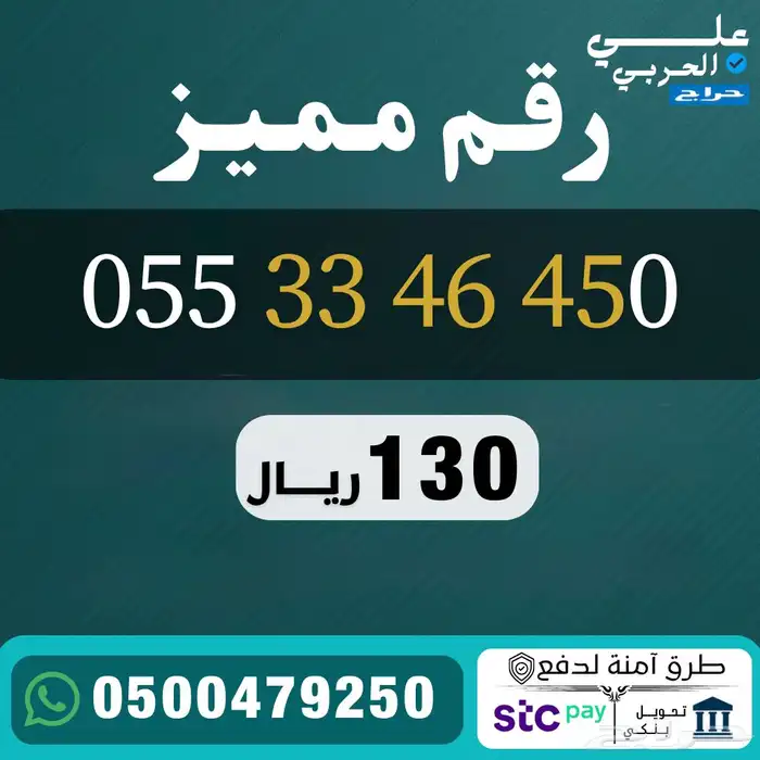 أرقام مميزة من الاتصالات السعودية STC 5