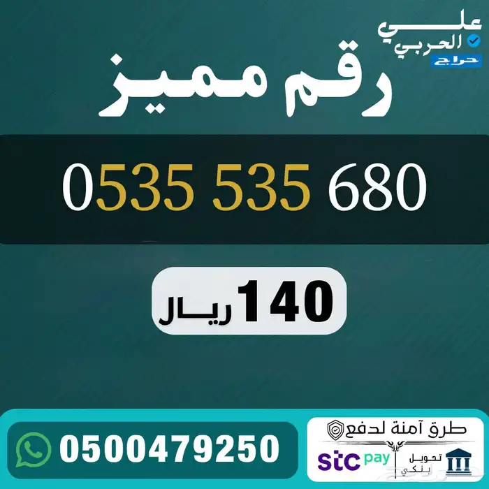 أرقام مميزة من الاتصالات السعودية STC 3