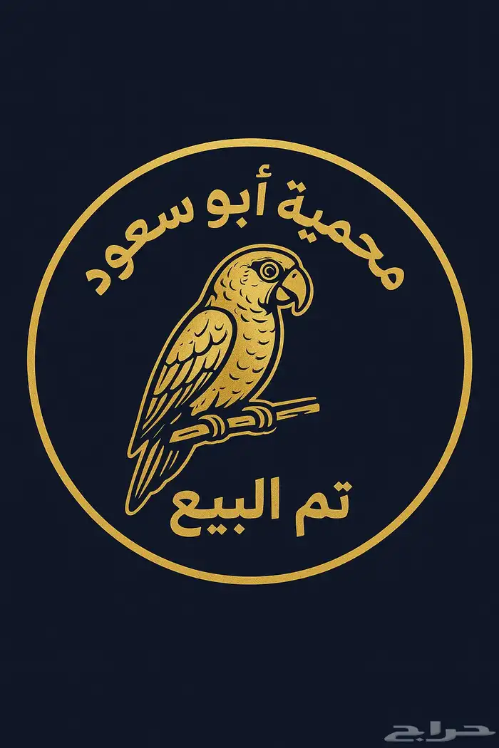 دجاج بلدي وباكستاني(تم البيع) 0