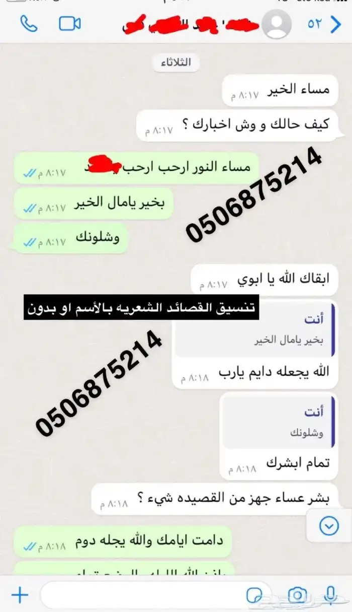 تنسيق القصائد الشعرية والمناسبات حصري على طلبكم 5