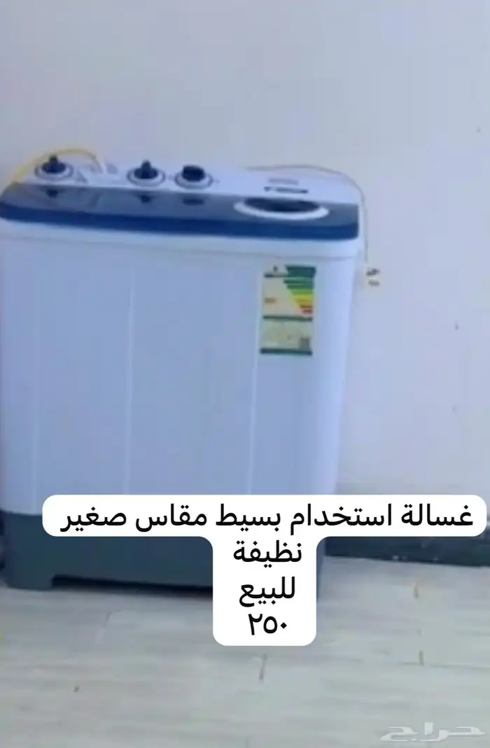 غسالة ملابس املج 0