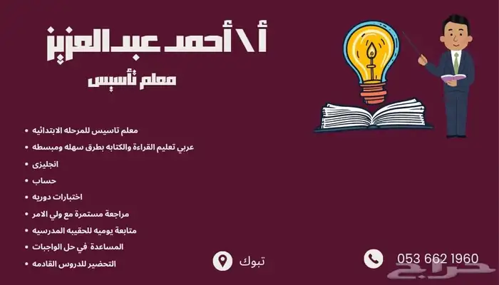 مدرس تأسيس انجليزي وعربي 0